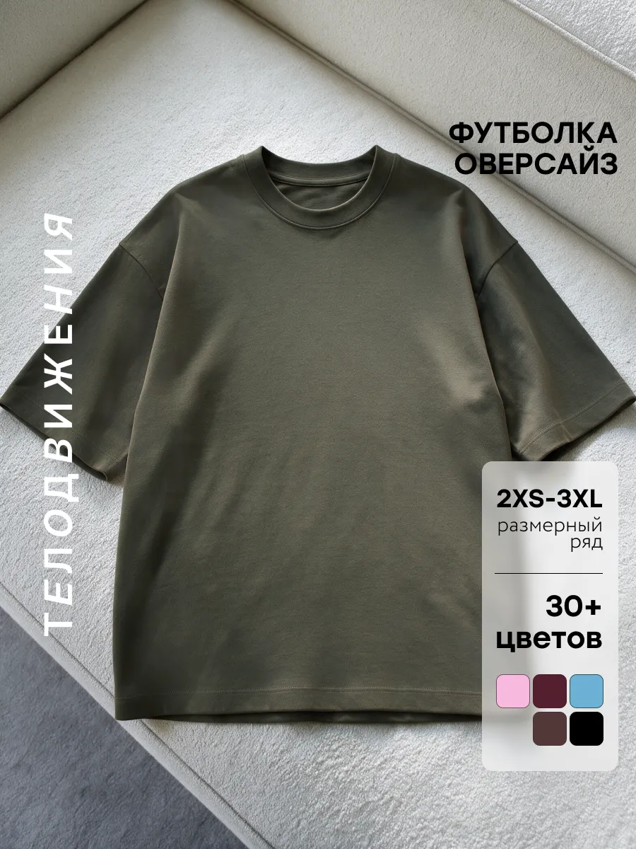 Футболка оверсайз базовая однотонная классическая