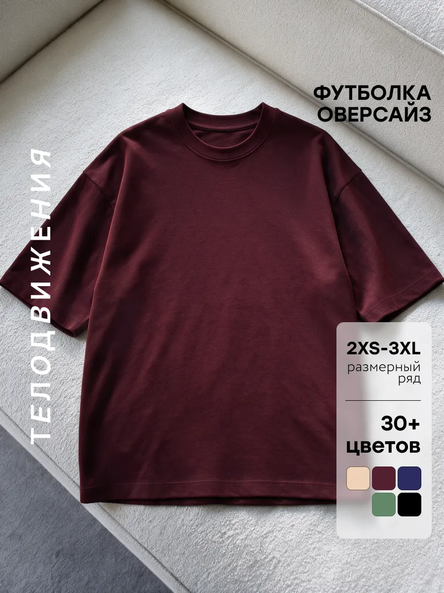 Футболка оверсайз базовая однотонная классическая