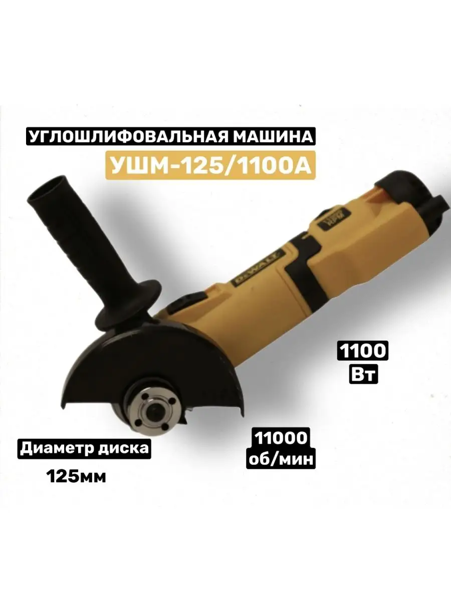 Болгарка ушм dewalt 125 DEWALT 165759289 купить за 3 330 ₽ в  интернет-магазине Wildberries