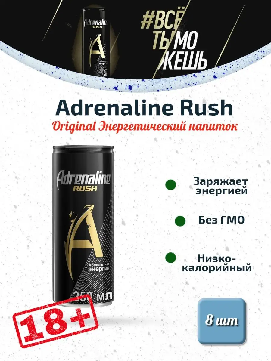 Энергетик Адреналин Раш, 8 шт по 250мл Adrenaline Rush 165759721 купить в  интернет-магазине Wildberries