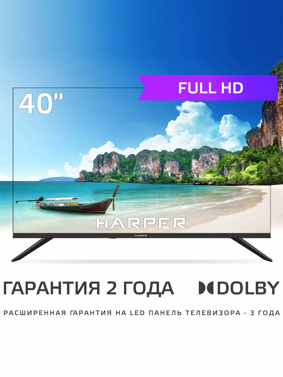 Телевизор 40F721T, на стену и тумбу, 40 дюймов Harper 165759842 купить в  интернет-магазине Wildberries