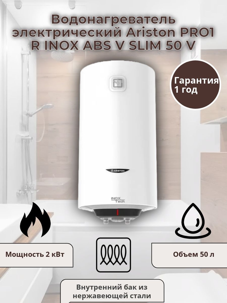 Ariston pro1 inox abs 50 v