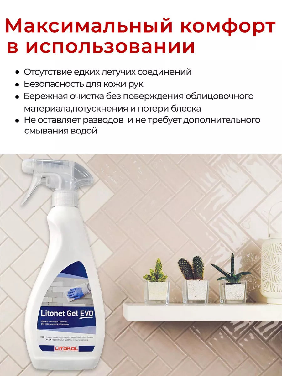 Очиститель эпоксидных составов LITONET GEL EVO LITOKOL 165760420 купить в  интернет-магазине Wildberries