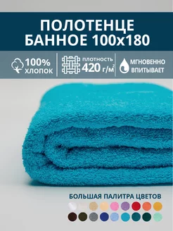 Полотенце банное махровое 100х180 хлопок Софатекс 165760815 купить за 1 054 ₽ в интернет-магазине Wildberries