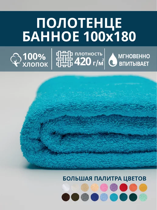 Софатекс Полотенце банное махровое 100х180 хлопок