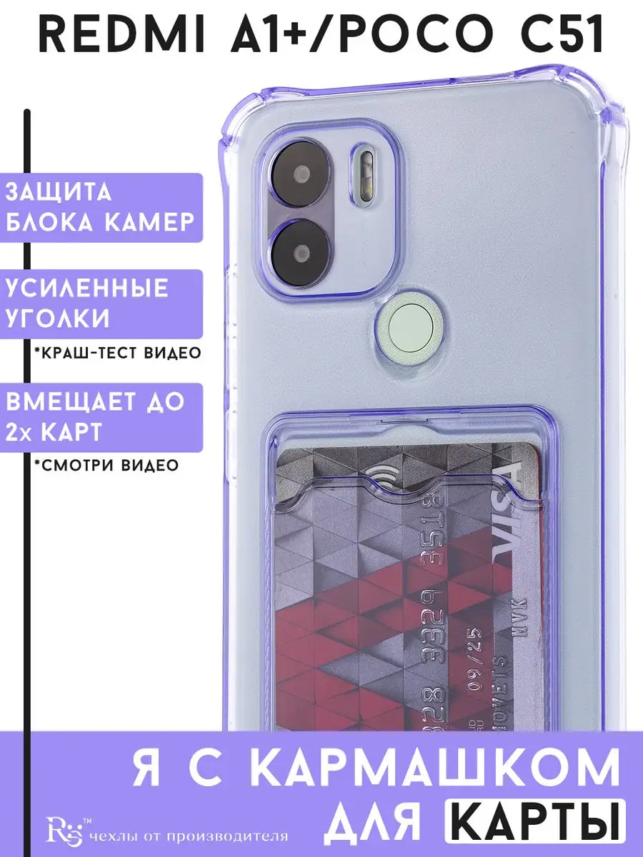 чехол на Redmi A1 plus и A2 plus и Poco C51 с картой Re:Case 165761290  купить в интернет-магазине Wildberries