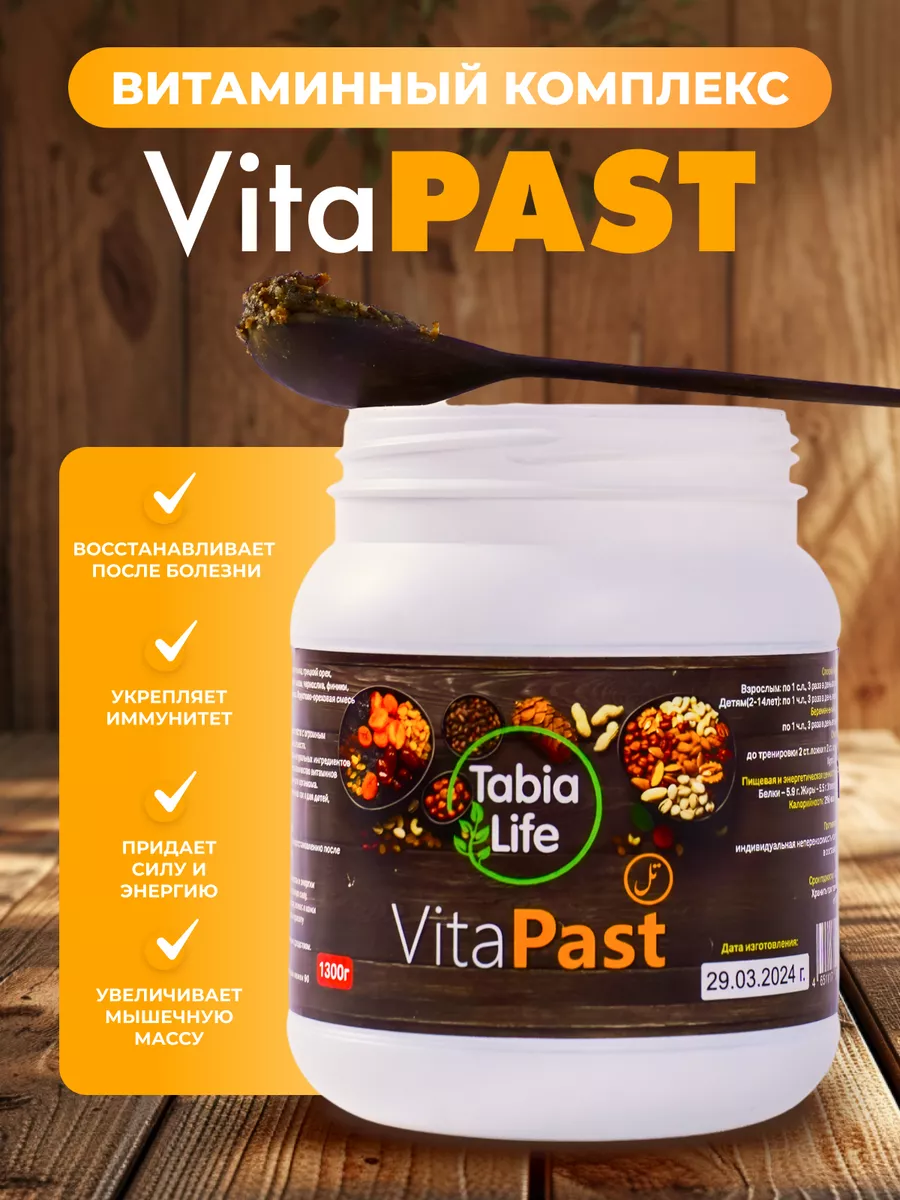 Vita past витаминная ореховая паста для иммунитета Tabia Life 165761652  купить за 1 797 ₽ в интернет-магазине Wildberries