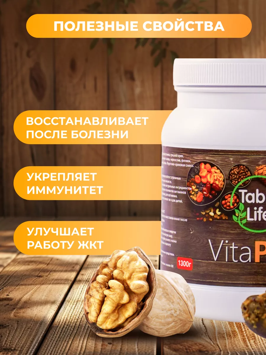 Vita past витаминная ореховая паста для иммунитета Tabia Life 165761652  купить за 1 797 ₽ в интернет-магазине Wildberries