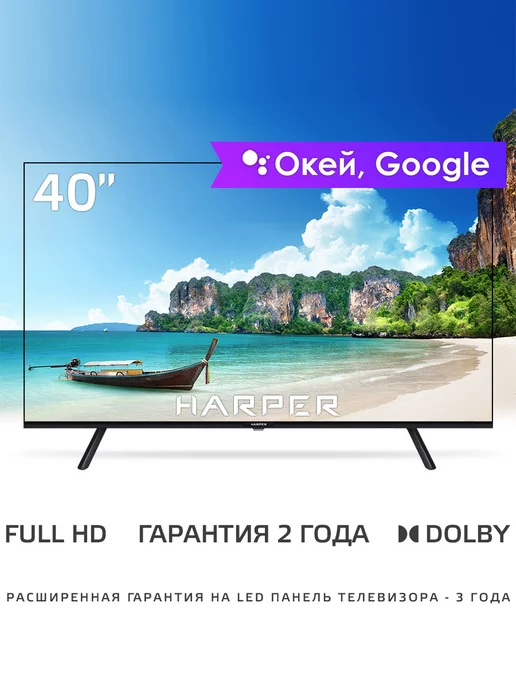 Harper Телевизор 40F721TS, Smart TV, Wi-Fi, 40 дюймов