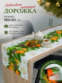 Дорожка новогодняя на стол MASO home 165761778 купить за 383 ₽ в интернет-магазине Wildberries