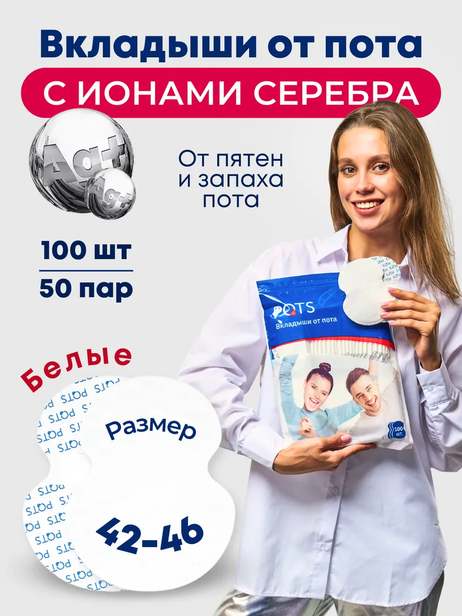 БЕЛЫЕ вкладыши прокладки...
