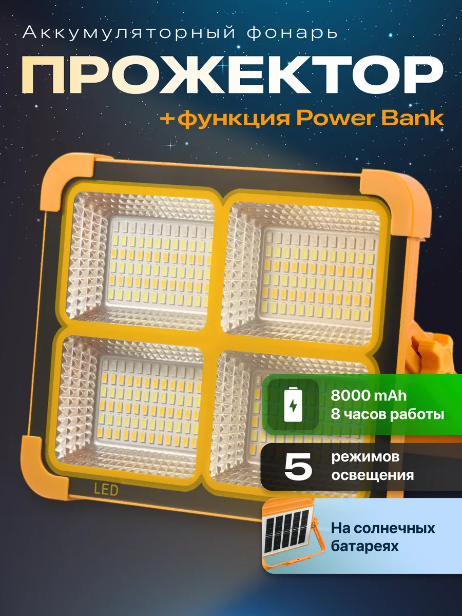 Фонарь аккумуляторный...