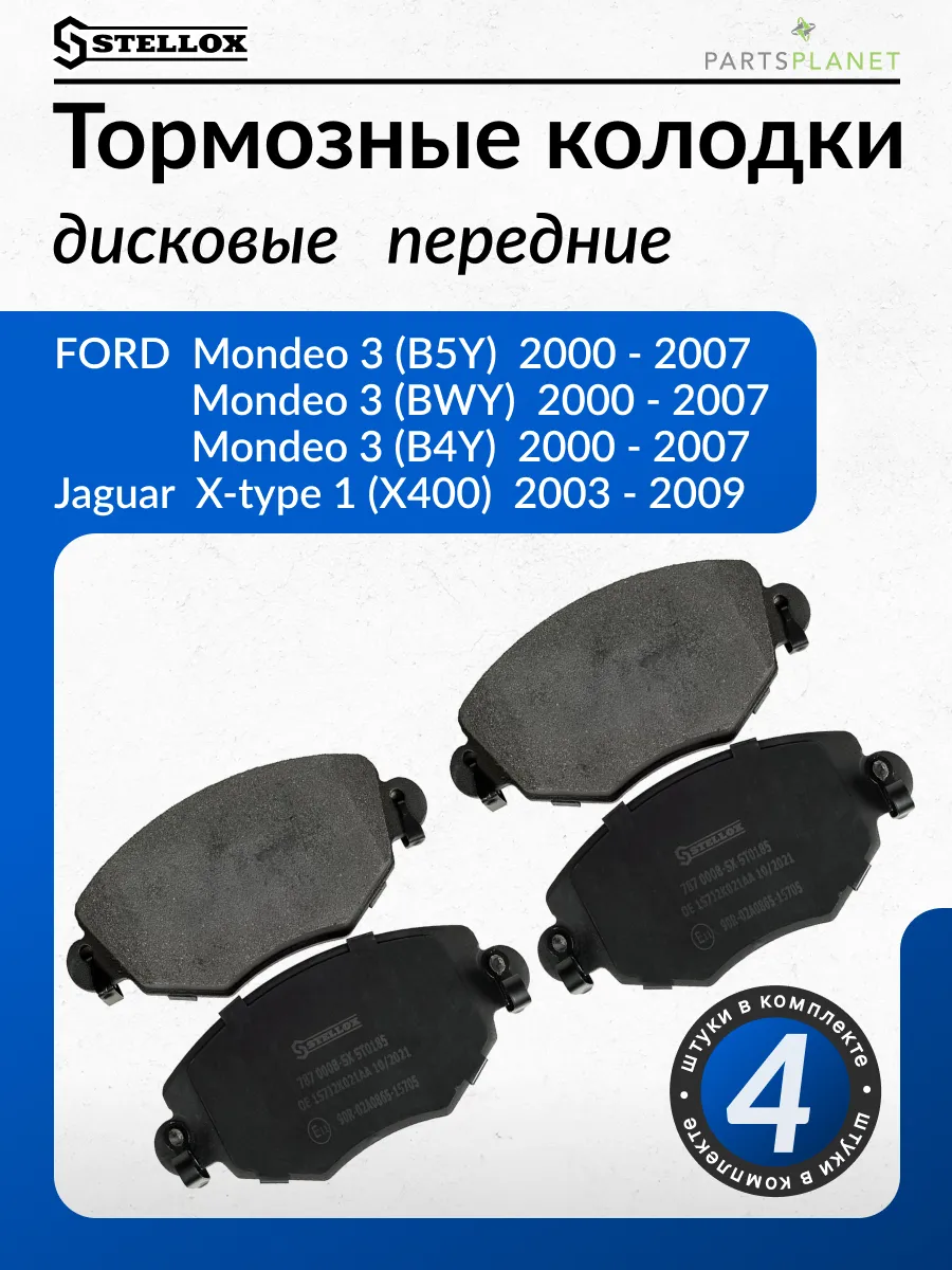 Колодки дисковые передние для Форд Мондео 3, Ягуар X-type