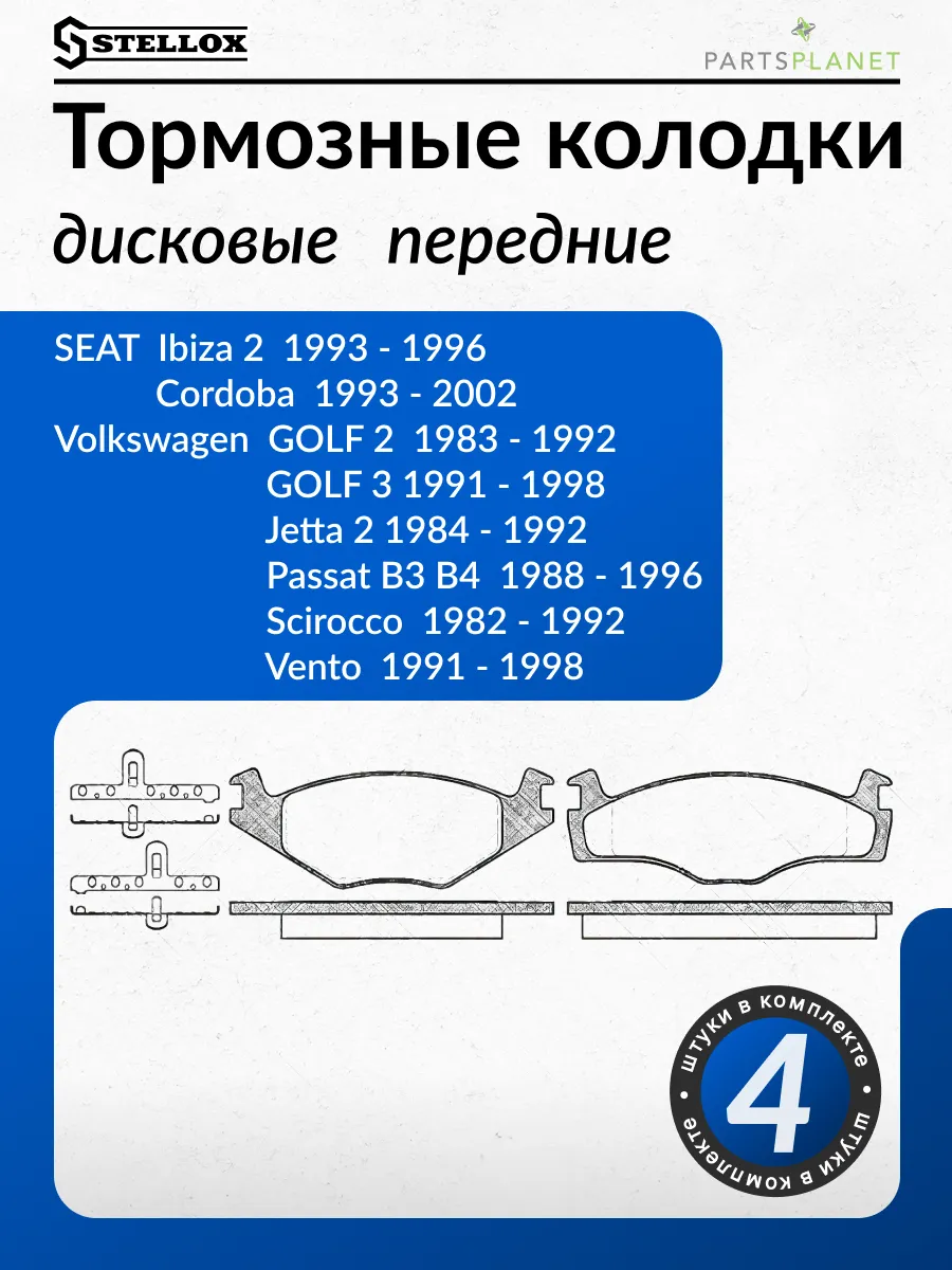 Колодки дисковые передние Фольксваген Поло, Пассат B3, B4
