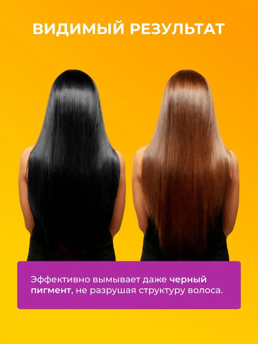 Купить средства для смывки краски с волос в интернет магазине вторсырье-м.рф