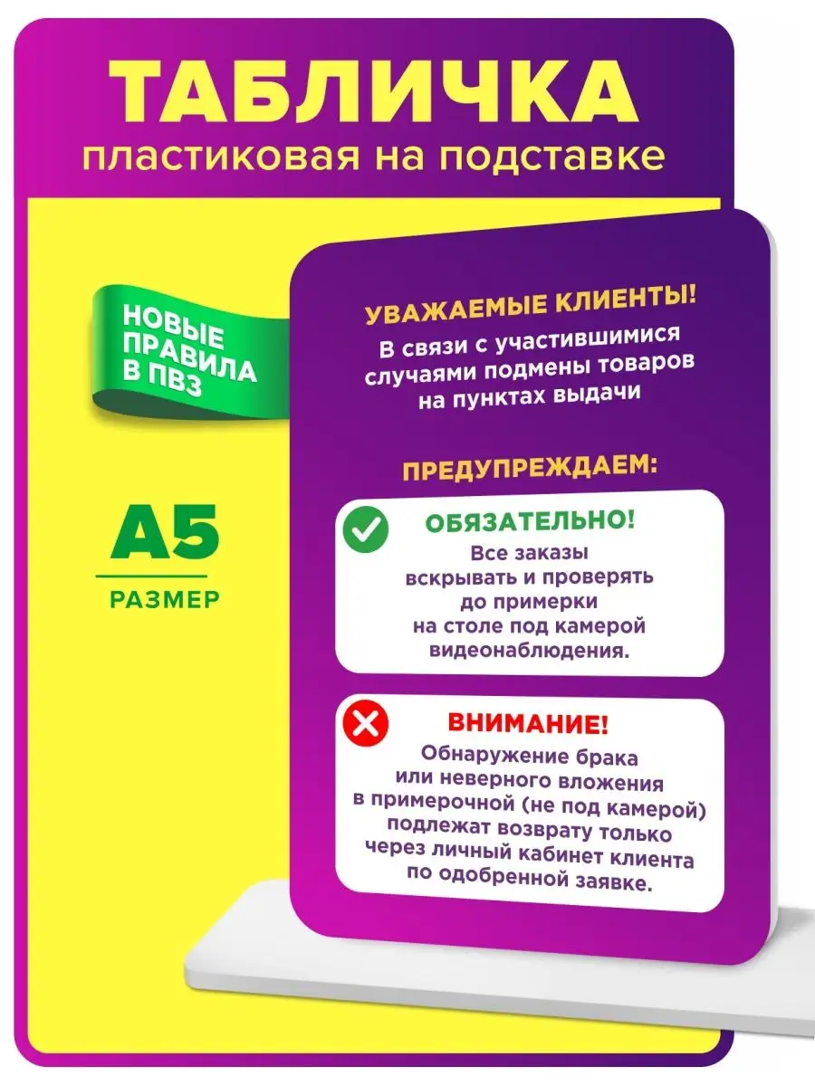 Табличка для ПВЗ Подмена товара Оформи ПВЗ 165764368 купить в  интернет-магазине Wildberries