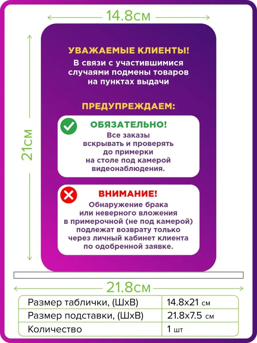 Табличка для ПВЗ Подмена товара Оформи ПВЗ 165764368 купить в  интернет-магазине Wildberries