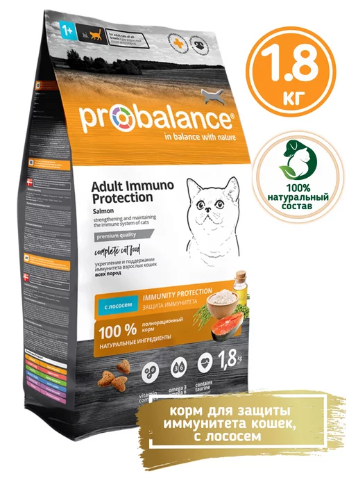 ProBalance Корм сухой для кошек защита иммунитет лосось Immuno 1,8 кг