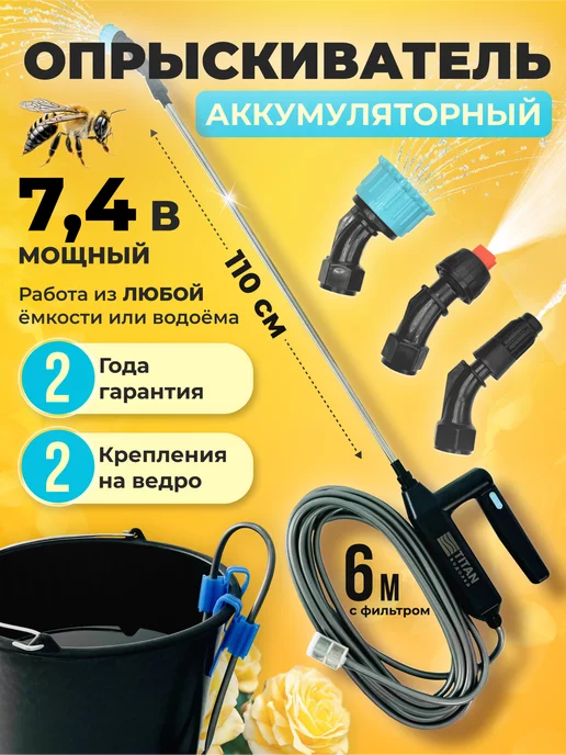 TITAN / Опрыскиватель аккумуляторный 7,4 В