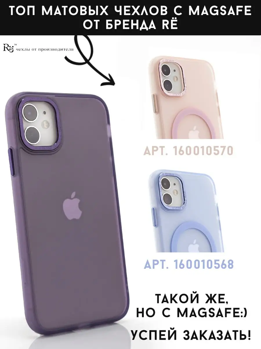 чехол на iPhone 11 противоударный матовый не желтеет Re:Case 165766477  купить за 400 ₽ в интернет-магазине Wildberries