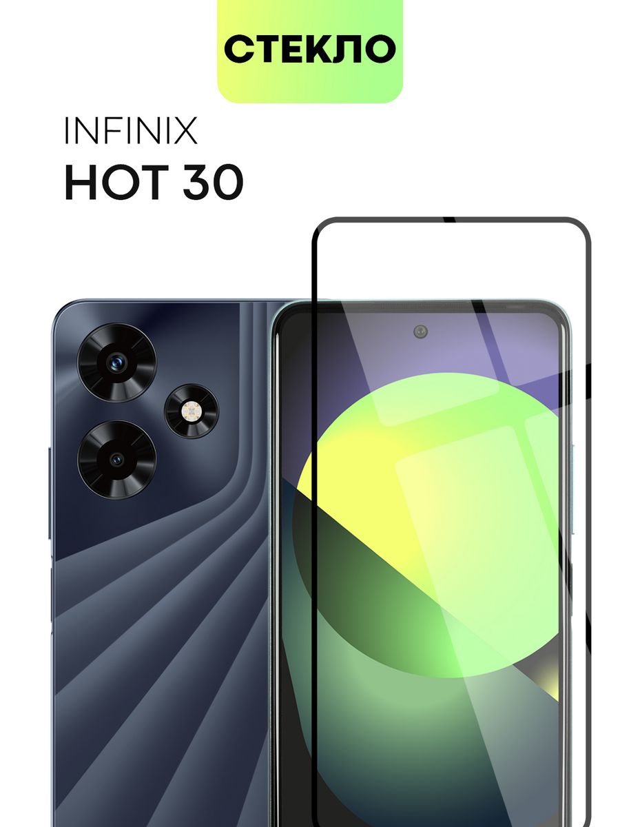 Infinix hot 30 защитное стекло. Infinix hot 30i. Инфиникс хот 30 i. Infinix hot 30. Infinix hot 1.