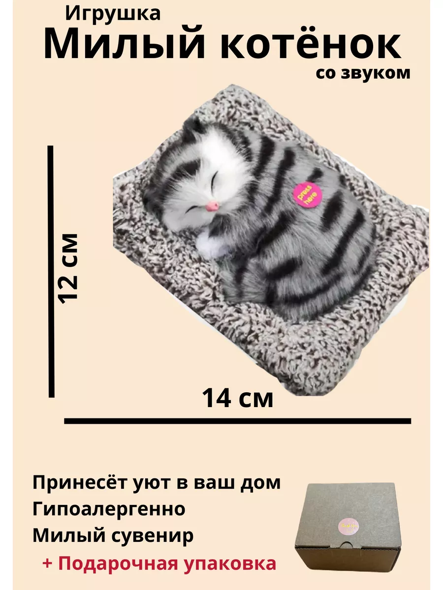 Котенок на подушке спит, как настоящий. Кошка мяукает BB TOYS 165766700  купить в интернет-магазине Wildberries