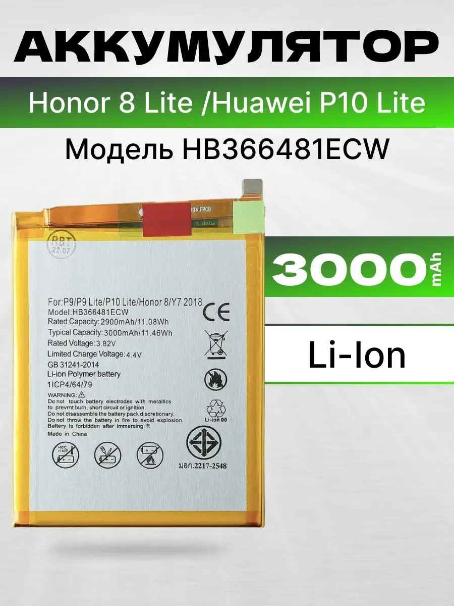 Аккумулятор для телефона Huawei Honor 8/P9 Lite 3000 mAh ASX 165766981  купить за 535 ₽ в интернет-магазине Wildberries