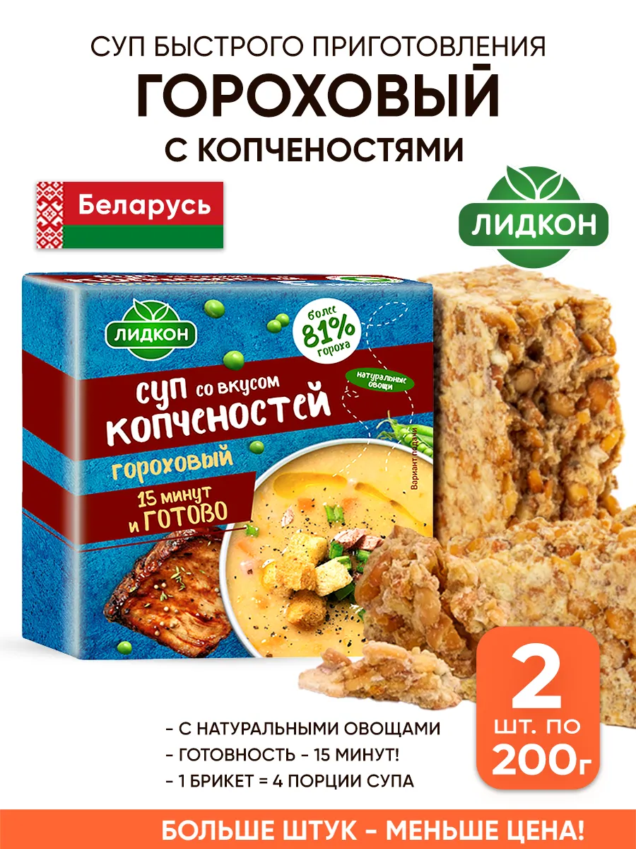 Гороховый суп в брикетах быстрого приготовления