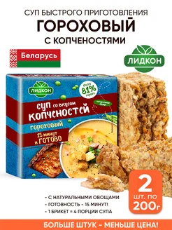 Суп быстрого приготовления гороховый со вкусом копченостей Лидкон 165768432 купить за 217 ₽ в интернет-магазине Wildberries