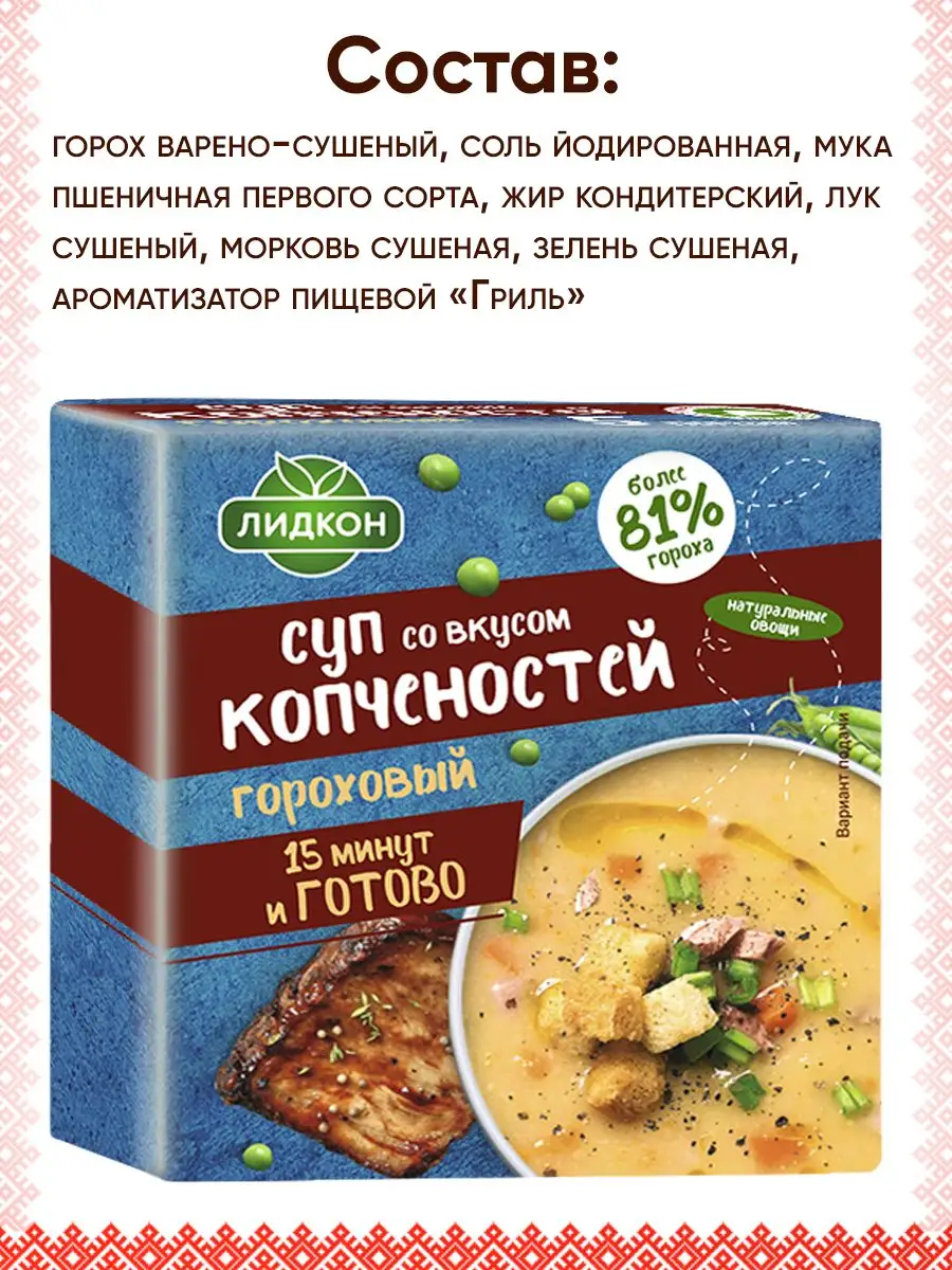 Суп быстрого приготовления гороховый со вкусом копченостей Лидкон 165768433  купить в интернет-магазине Wildberries