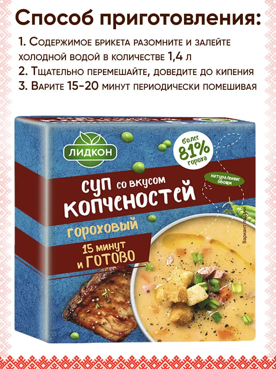 Суп быстрого приготовления гороховый со вкусом копченостей Лидкон 165768433  купить в интернет-магазине Wildberries