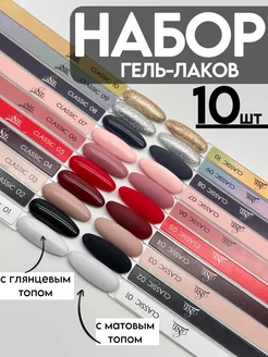 Набор гель-лаков Classic 10 шт INFI 165768566 купить за 2 706 ₽ в интернет-магазине Wildberries