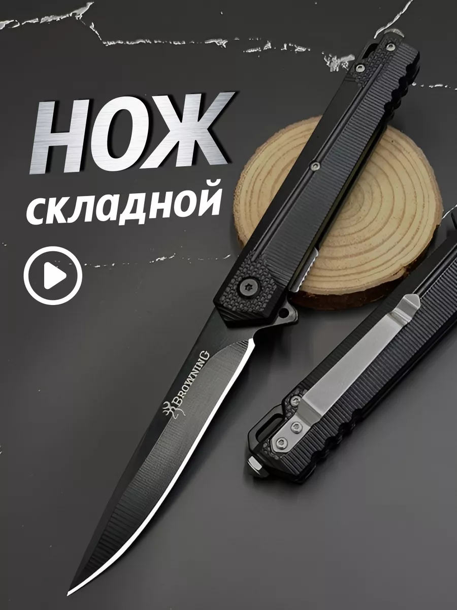 Нож складной туристический