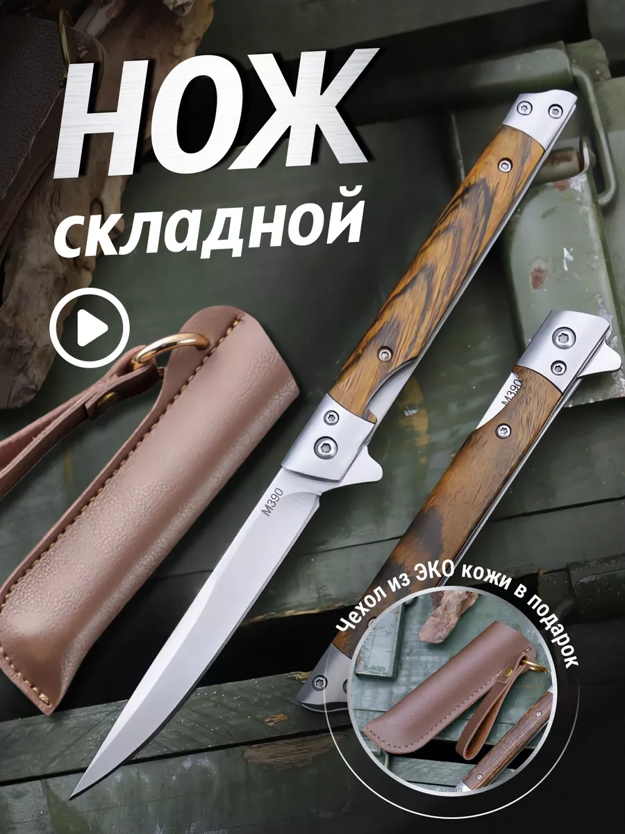 Нож складной туристический