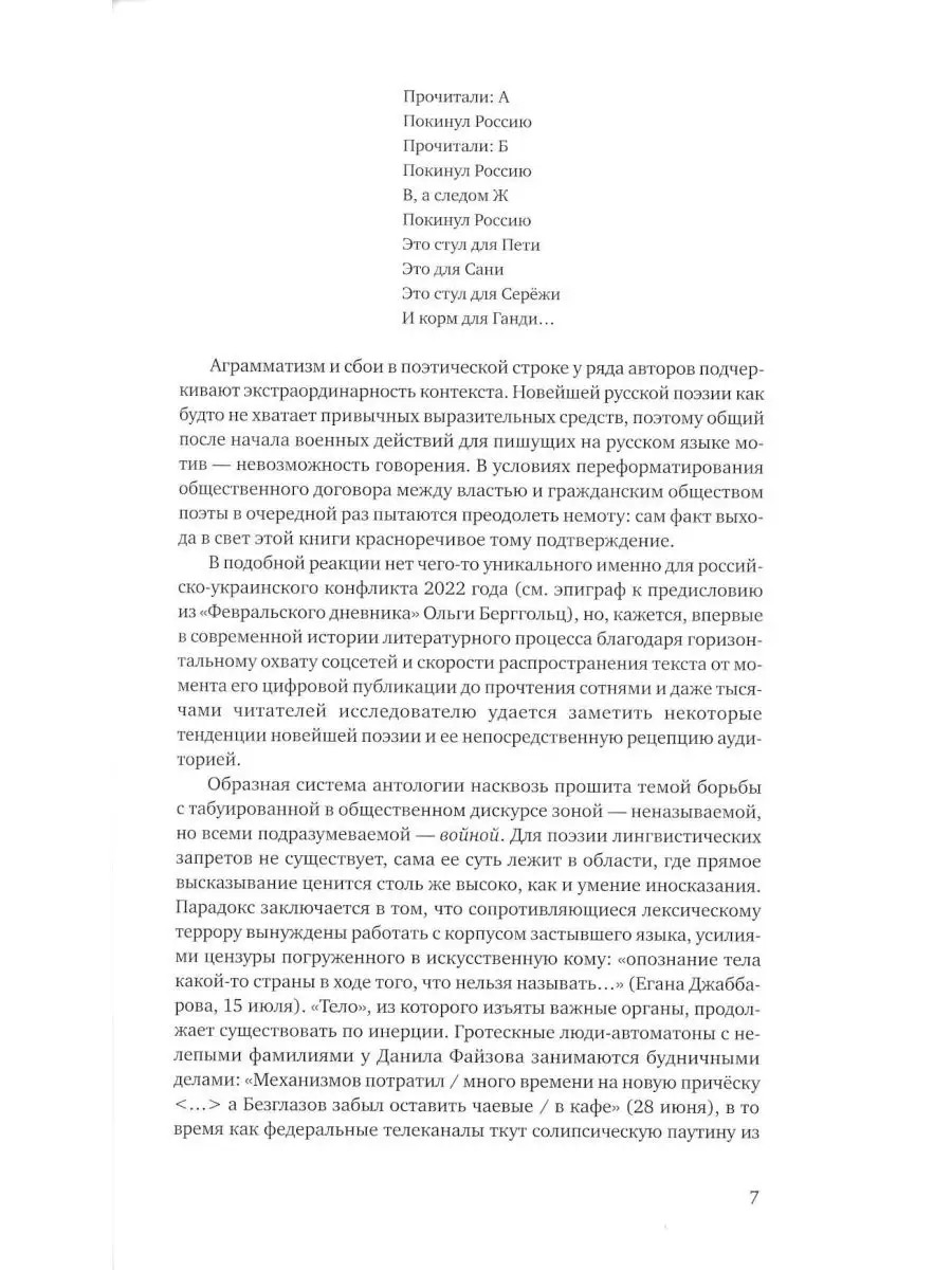 Поэзия последнего времени. Хроника Издательство Ивана Лимбаха 165769311  купить в интернет-магазине Wildberries