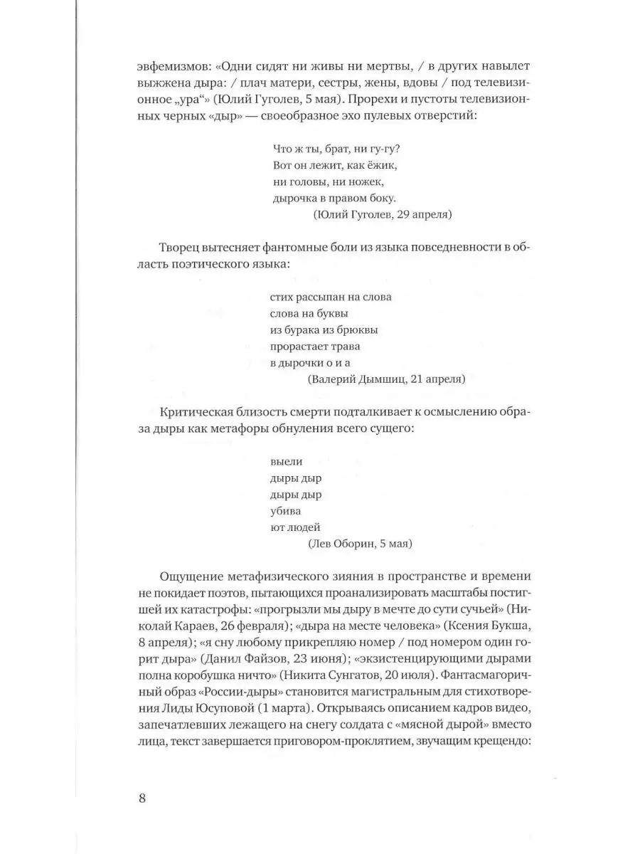 Поэзия последнего времени. Хроника Издательство Ивана Лимбаха 165769311  купить в интернет-магазине Wildberries