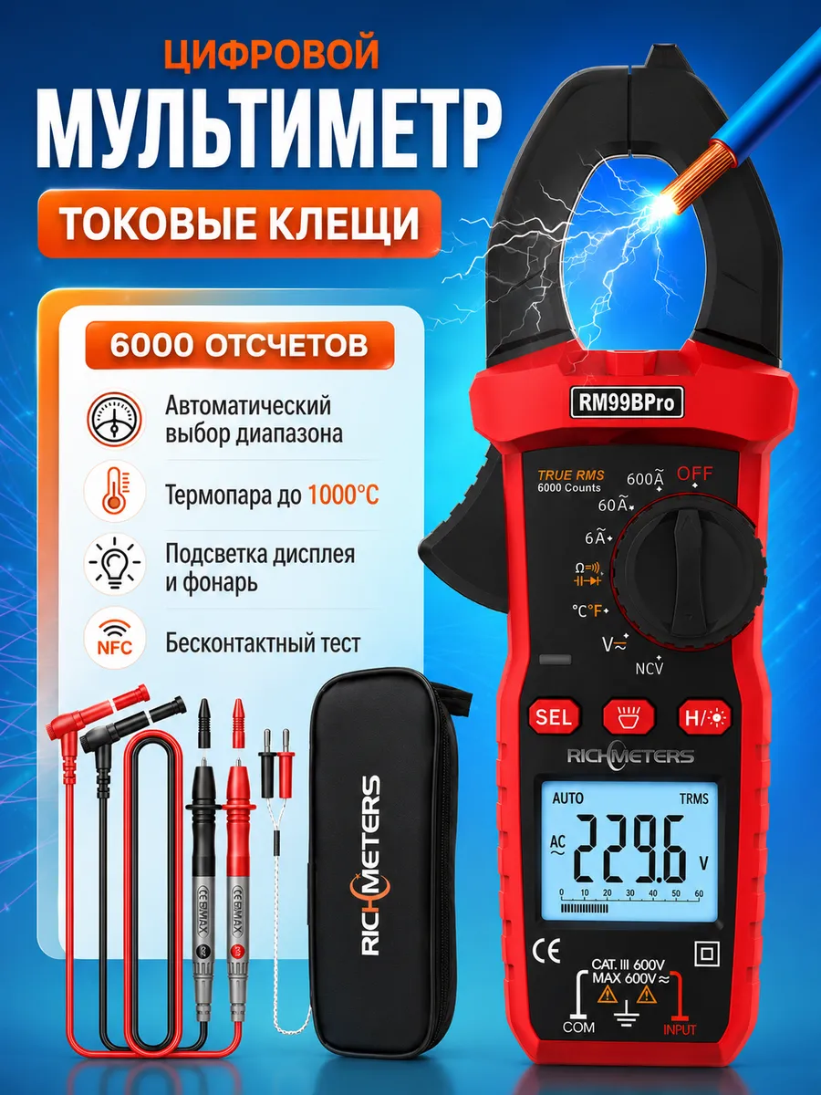 Токовые клещи мультиметр цифровой 99B с термопарой