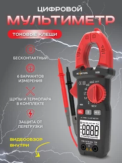 Токовые клещи 99B переменный ток, с термопарой RICHMETERS 165769319 купить за 1 393 ₽ в интернет-магазине Wildberries