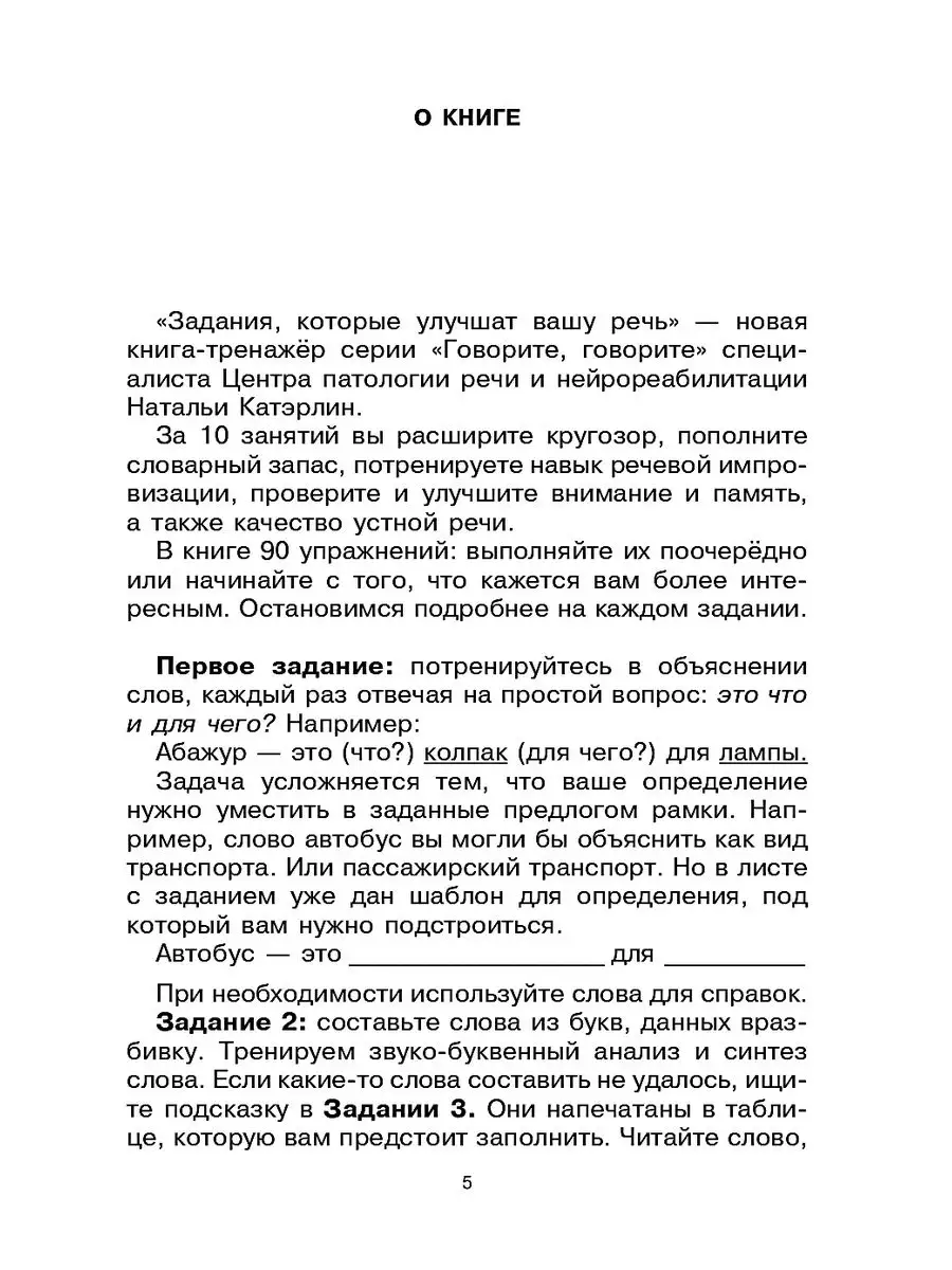 Говорите, говорите: Задания, которые улучшат вашу речь Омега-Л 165769322  купить за 597 ₽ в интернет-магазине Wildberries