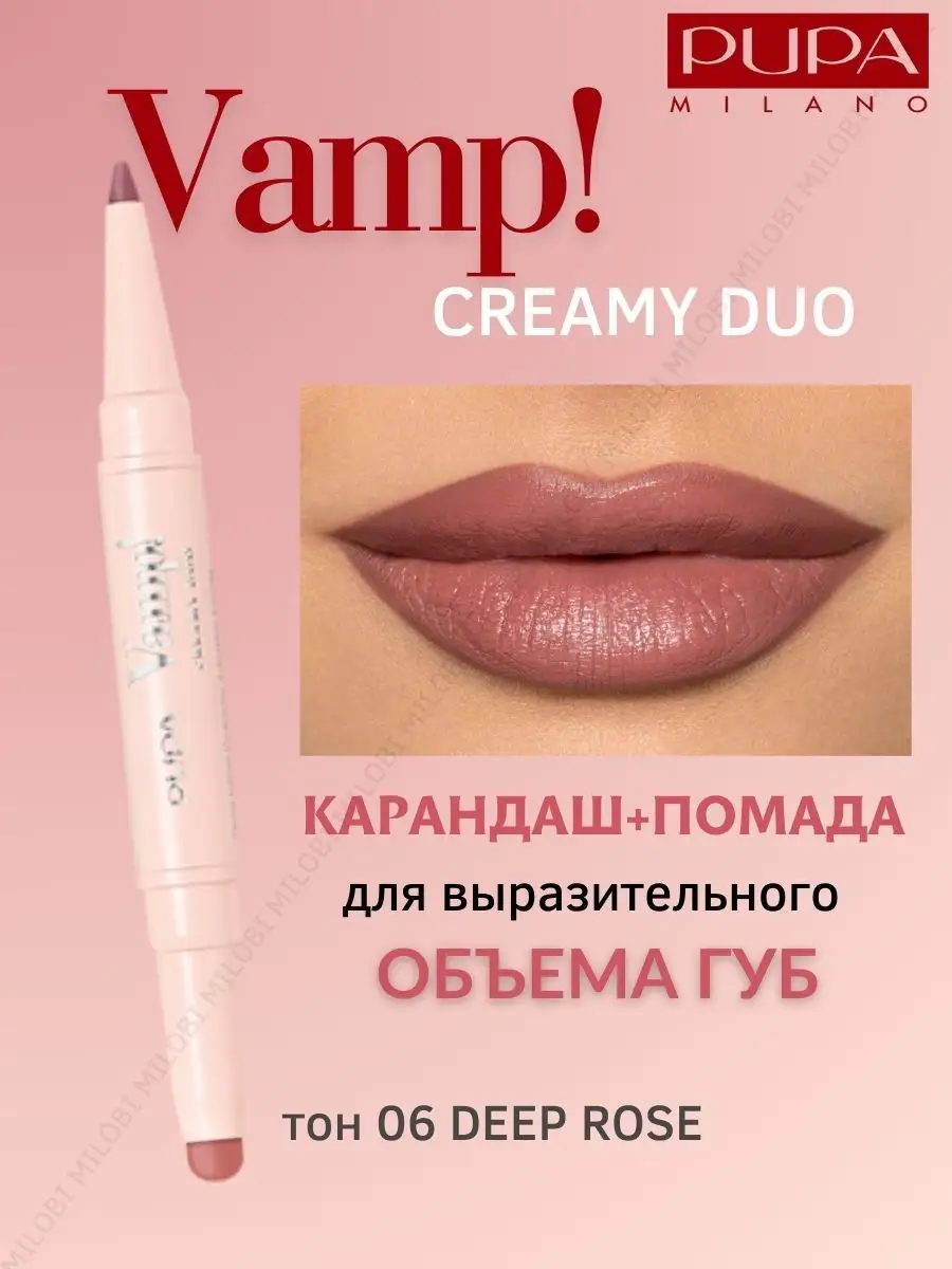 Помада и карандаш для губ 2 в 1 VAMP! CREAMY DUO 006 Pupa 165770290 купить  за 1 259 ₽ в интернет-магазине Wildberries