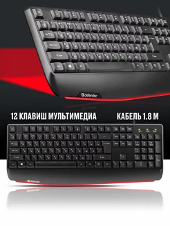 Проводная клавиатура Defender Atom HB-546 Ч Defender 165770788 купить за 729 ₽ в интернет-магазине Wildberries