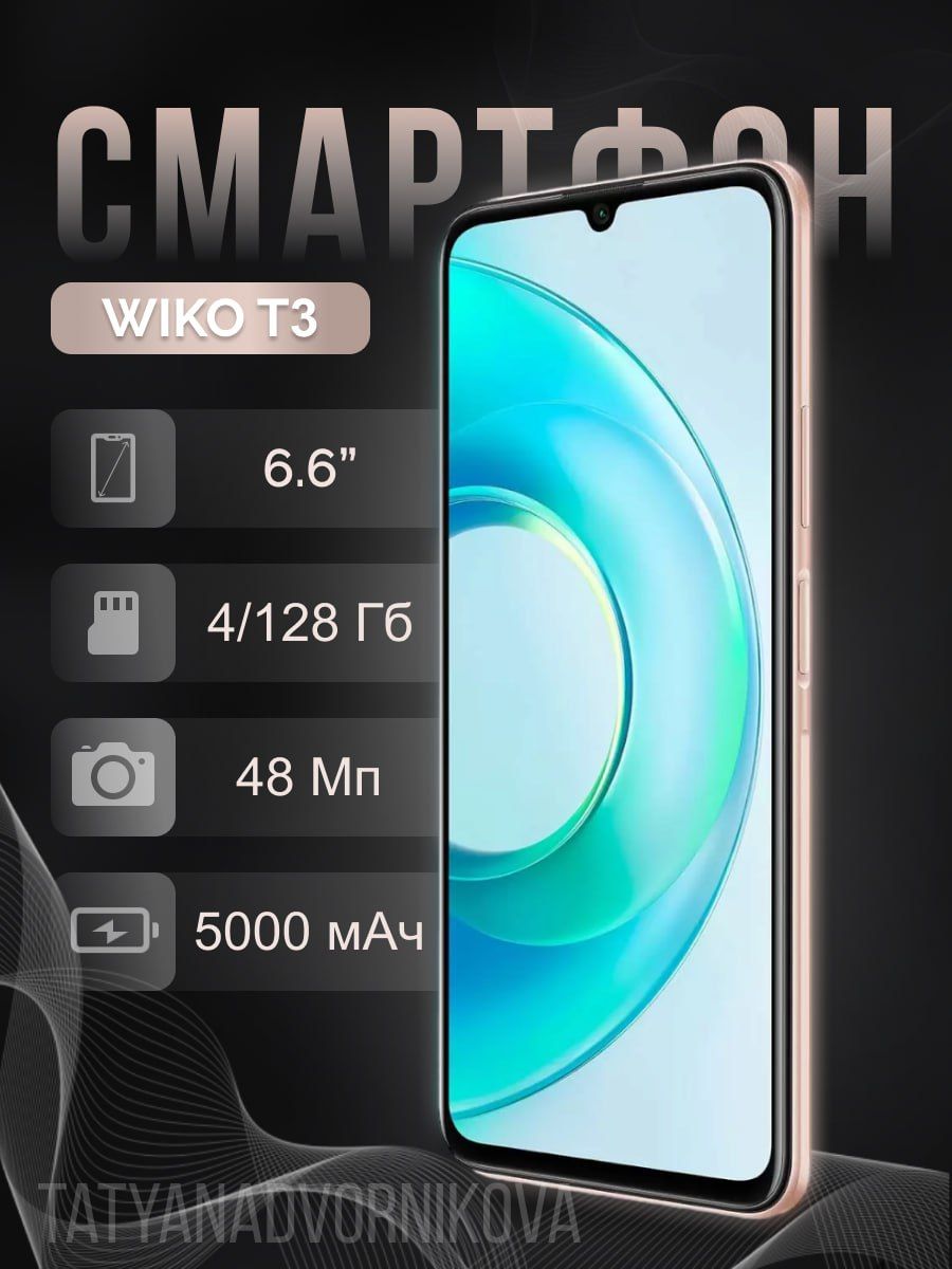 Смартфон WIKO T3 4/128Gb сенсорный недорогой гаджет WIKO 165775509 купить в  интернет-магазине Wildberries