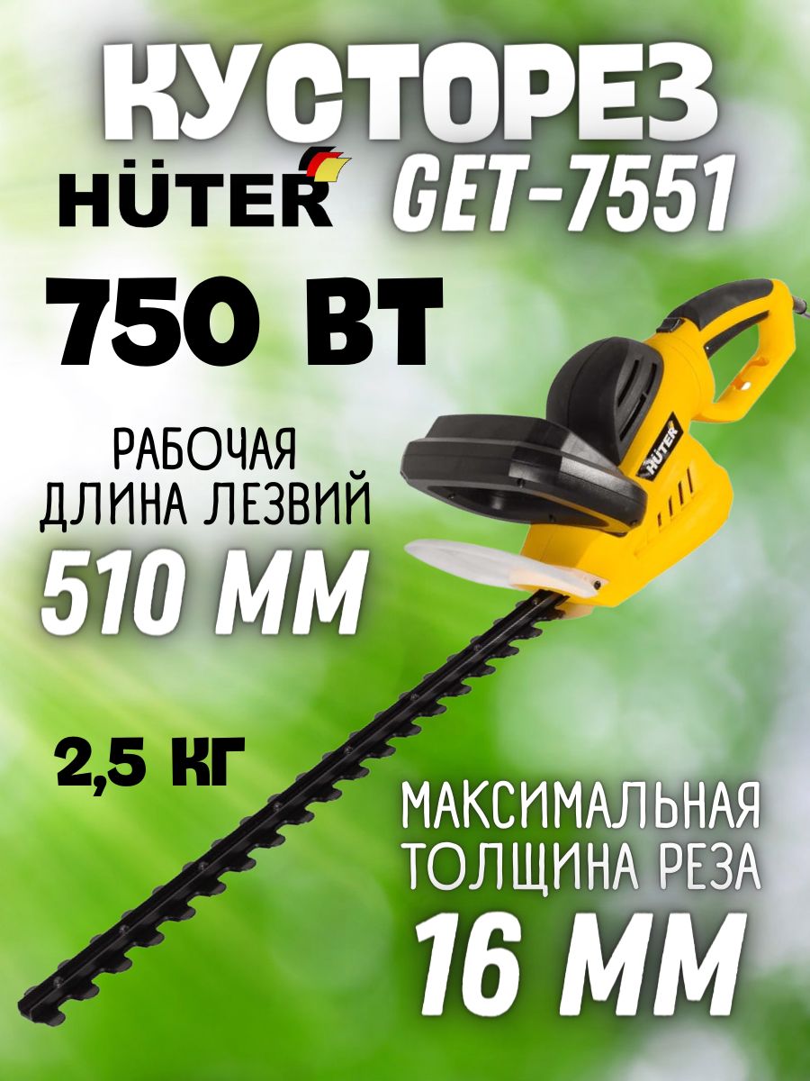 Кусторез хутер. Get 7551 кусторез Huter. Аккумуляторный электрический триммер-кусторез Huter get-3,6h. Насадка на кусторез Huter. Аккумуляторный триммер get-18-2li Huter 70/1/9.