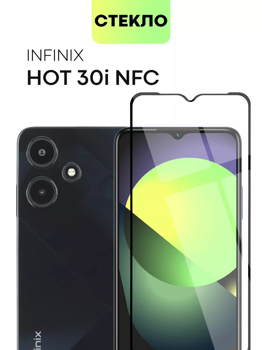 Стекло на Infinix Hot 30i Инфиникс Хот 30и