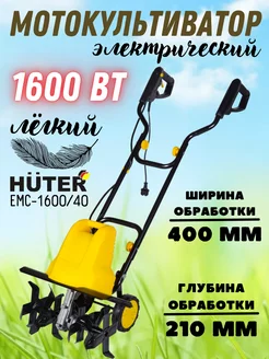 Электрический культиватор EMC-1600/40 мотокультиватор Huter 165781506 купить за 12 046 ₽ в интернет-магазине Wildberries