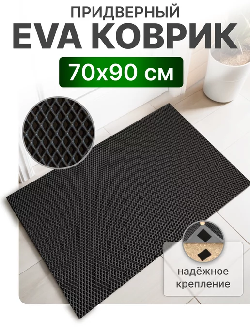 ECO COVER Коврик придверный