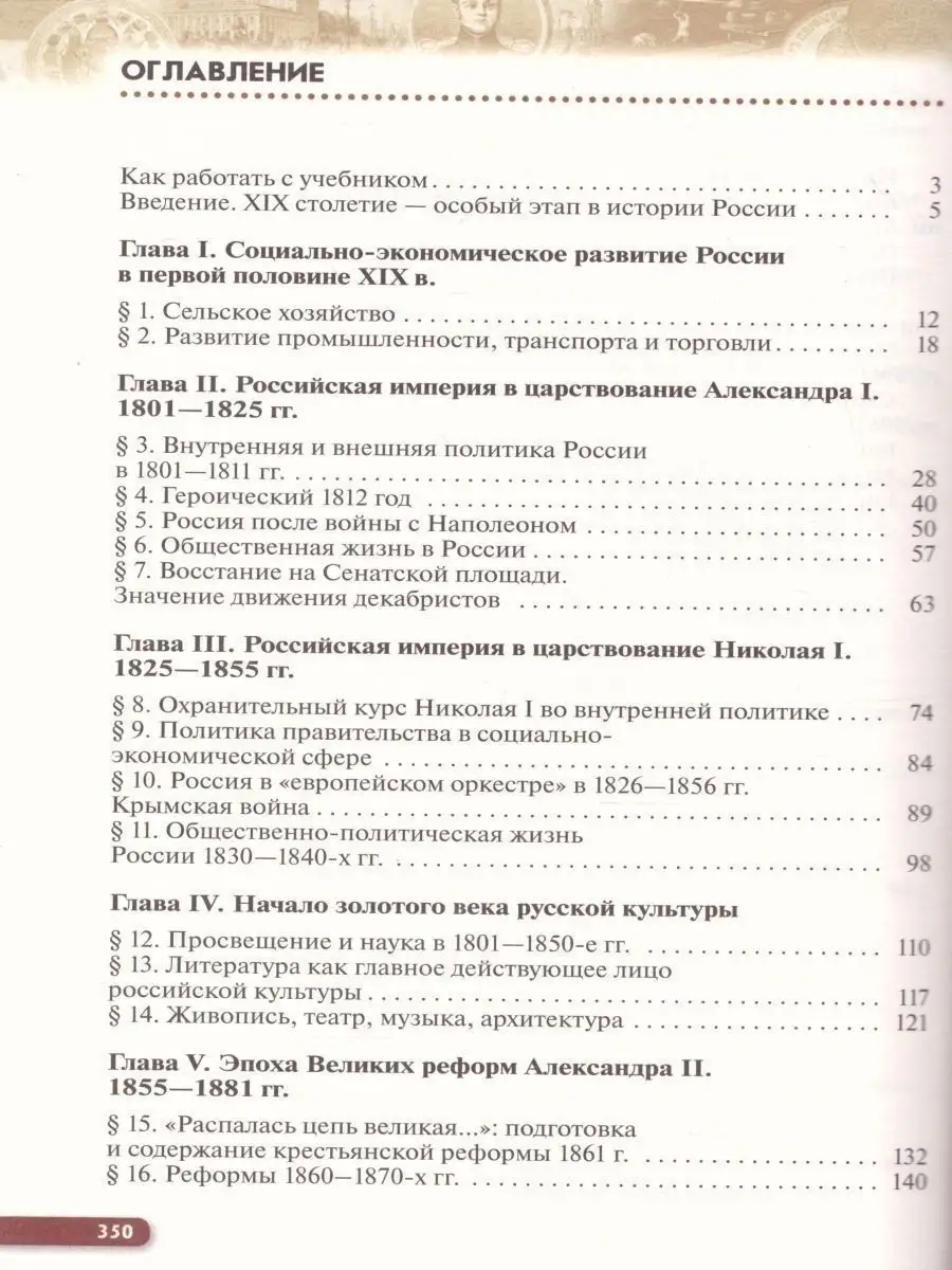 История России 9 класс. Учебник. ИКС. ФГОС ДРОФА 165785475 купить за 208 ₽  в интернет-магазине Wildberries