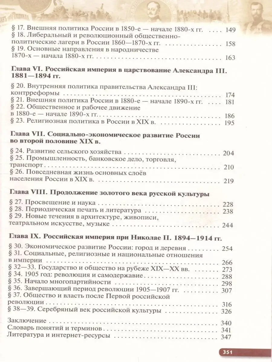 История России 9 класс. Учебник. ИКС. ФГОС ДРОФА 165785475 купить за 208 ₽  в интернет-магазине Wildberries