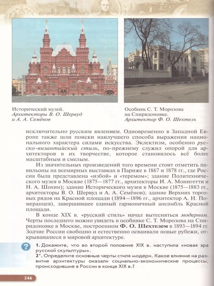 История России 9 класс. Учебник. ИКС. ФГОС ДРОФА 165785475 купить за 208 ₽  в интернет-магазине Wildberries