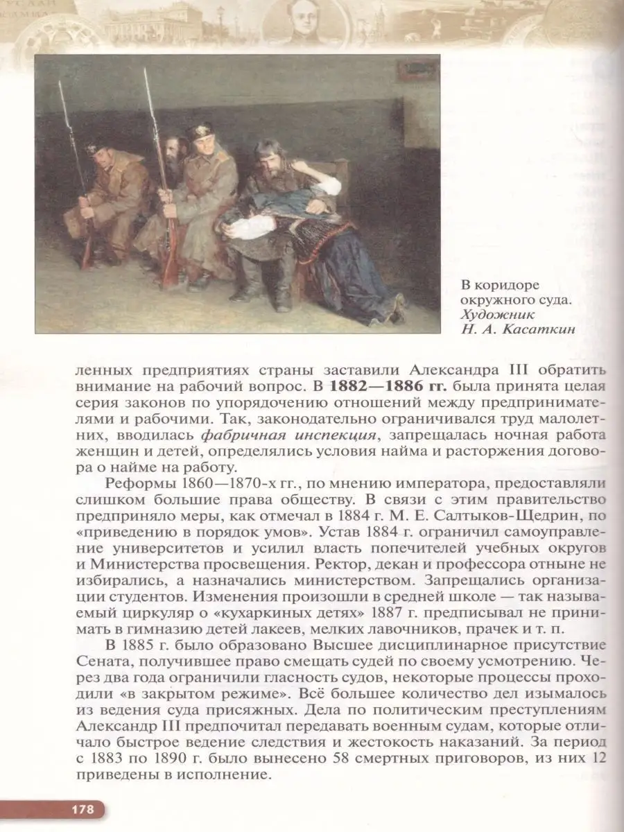 История России 9 класс. Учебник. ИКС. ФГОС ДРОФА 165785475 купить за 208 ₽  в интернет-магазине Wildberries